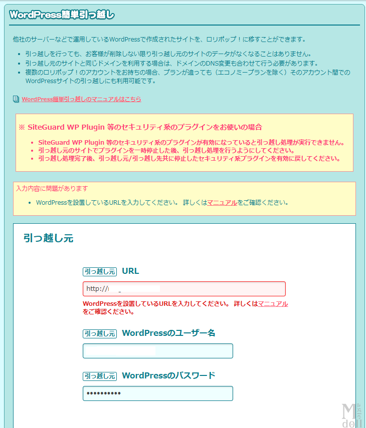 ロリポ引っ越しミス