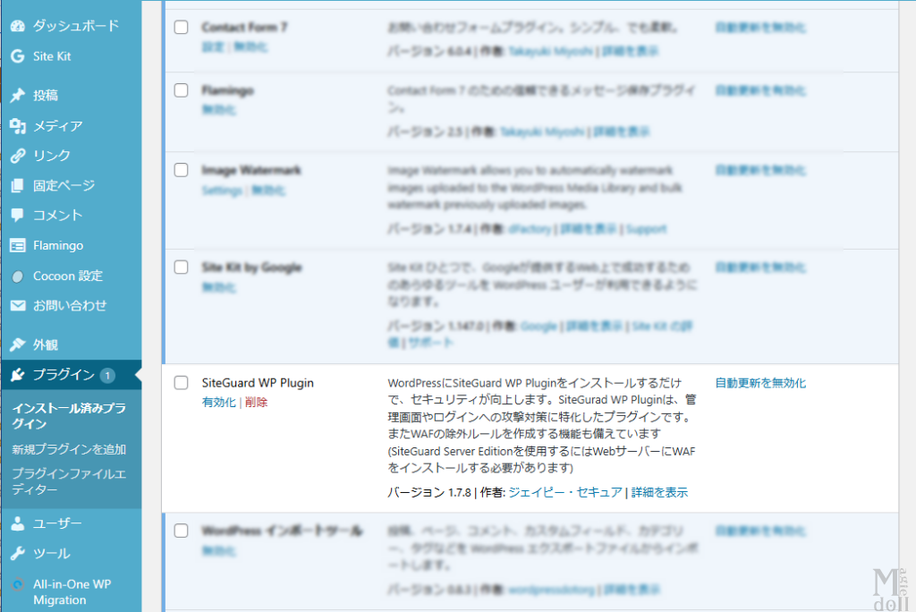 サイトガードOFF