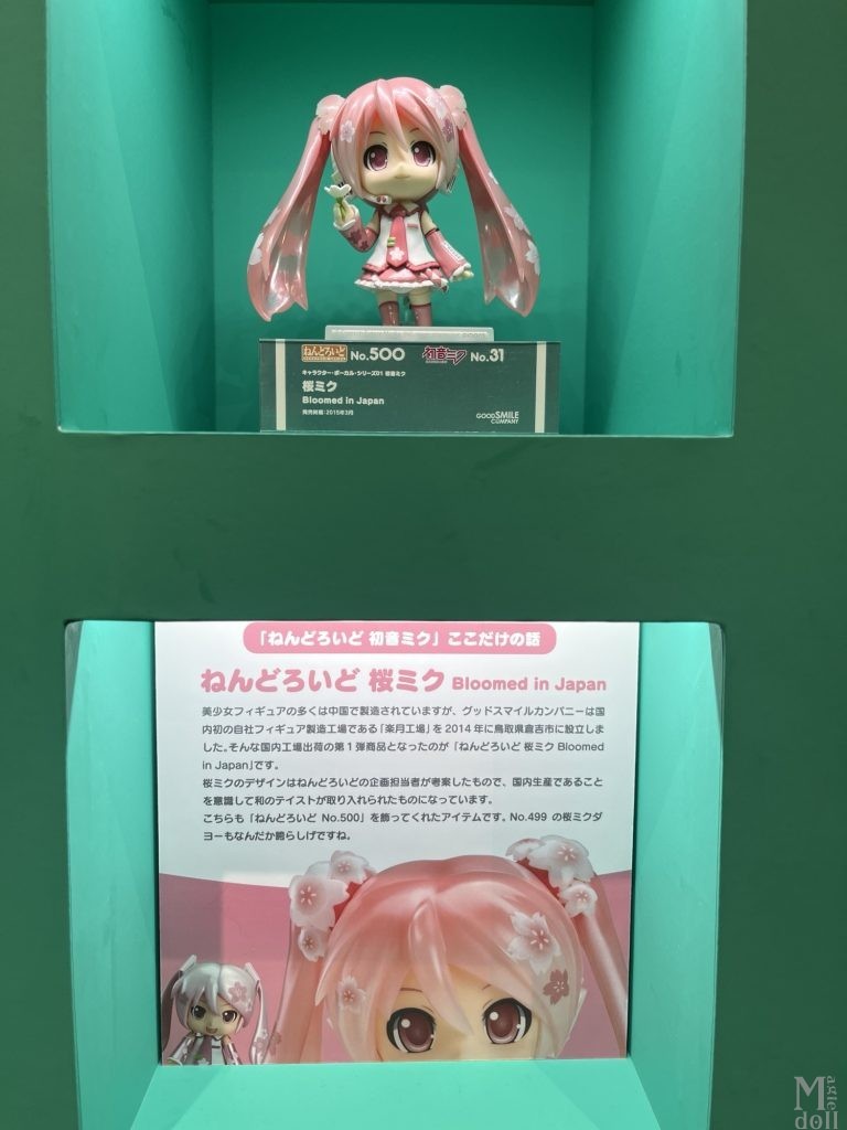 ねんどろいどここだけの話　桜ミク