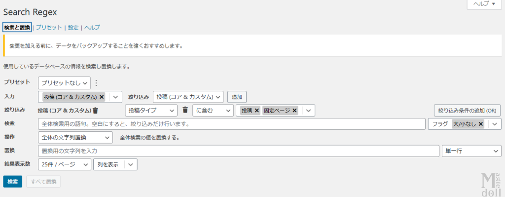 Search Regex検索と置換