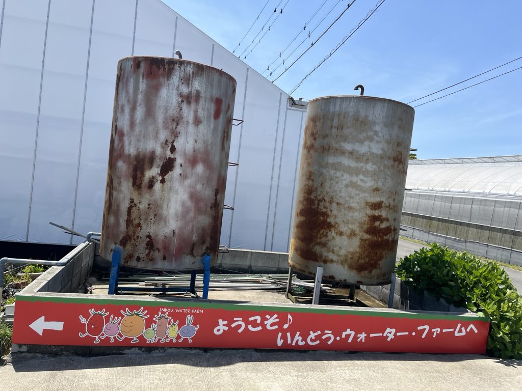 いんどうウォーターファーム