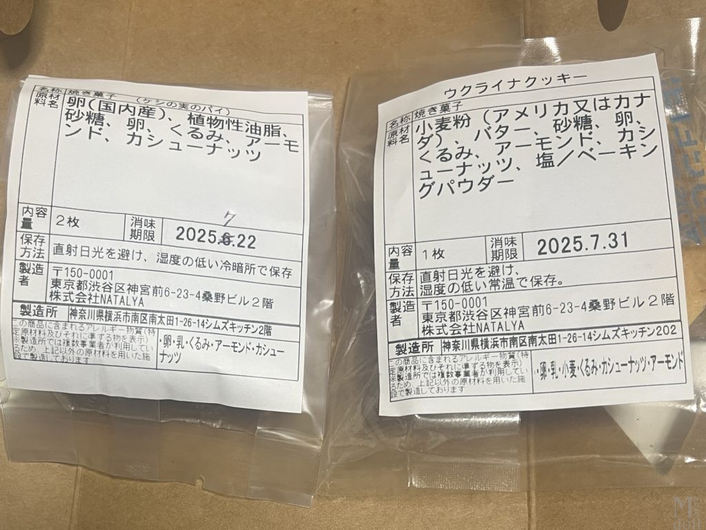 ウクライナクッキー