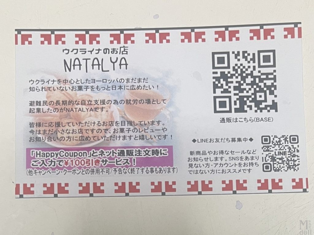 ハンドメイドインジャパン2025s　ウクライナの店NATALYA名刺