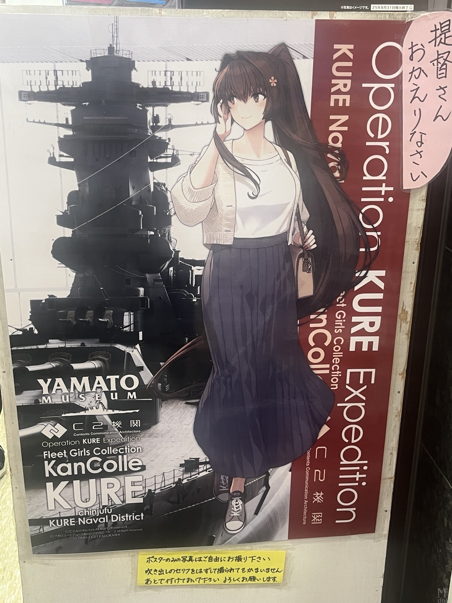 艦これ展へ行ってきました | magiedoll