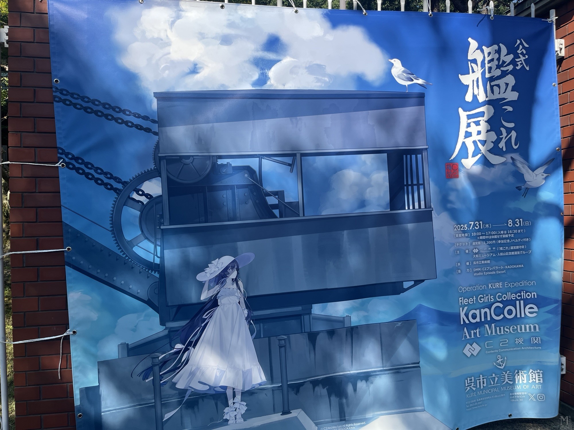 艦これ展へ行ってきました | magiedoll