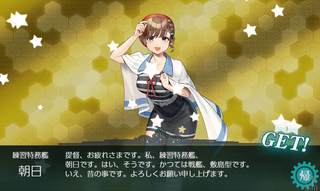 艦これ　朝日