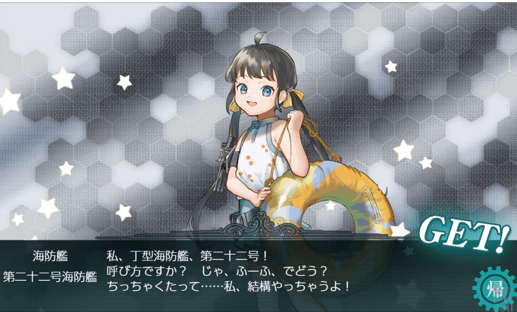 艦これ　第二十二号